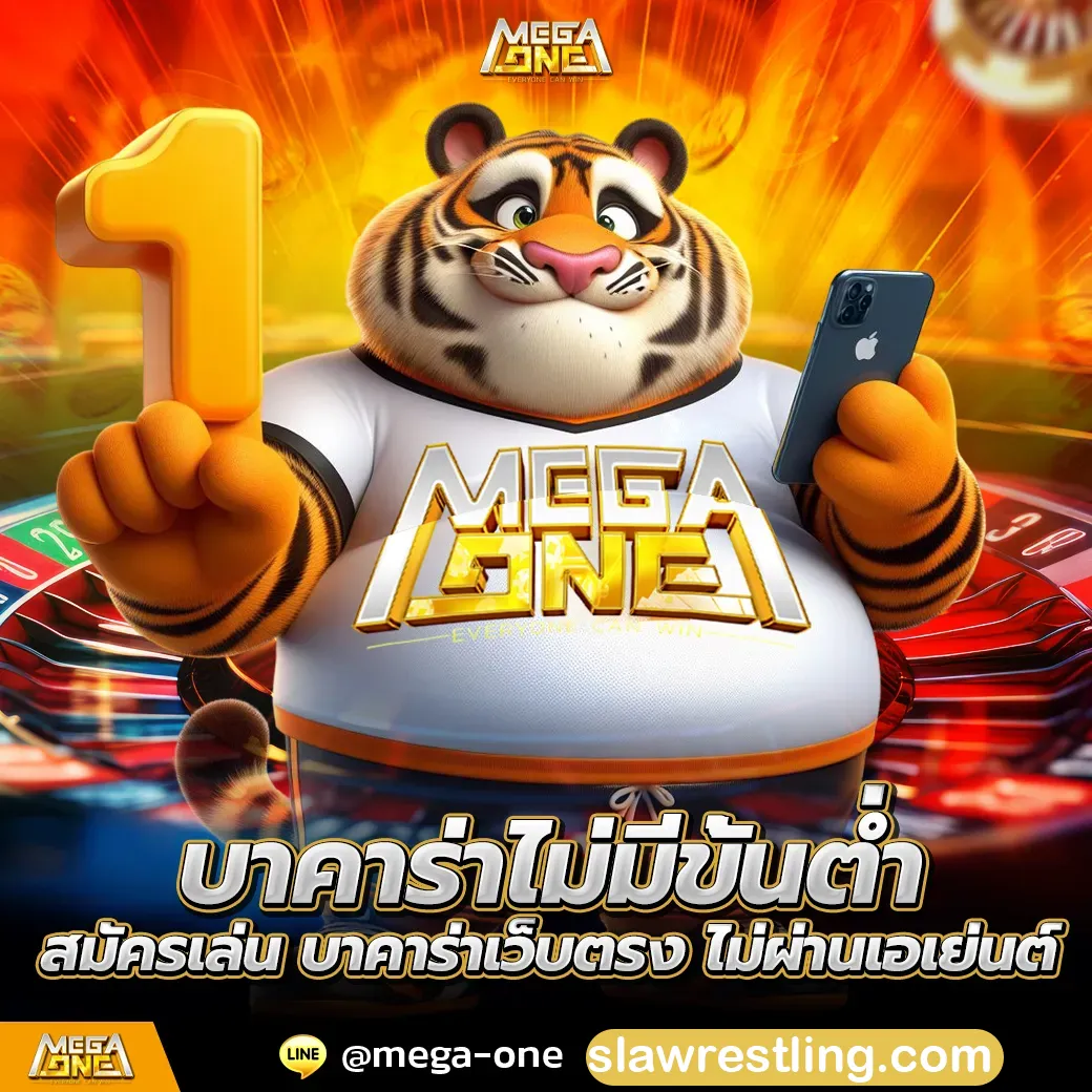 เดิมพัน megaonebet